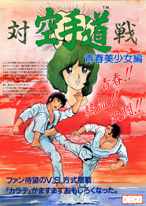 Karate Dou (Japan) MAME2003Plus Game Cover